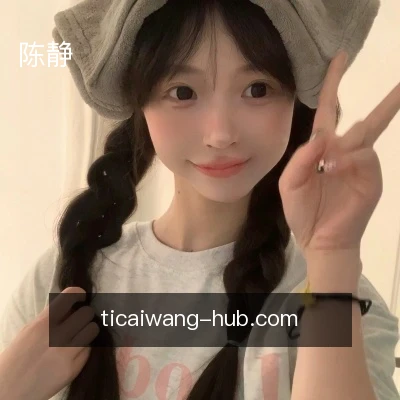 陈静