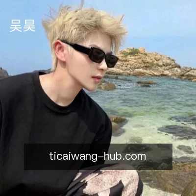 吴昊