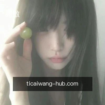 周敏