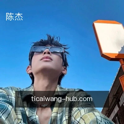 陈杰